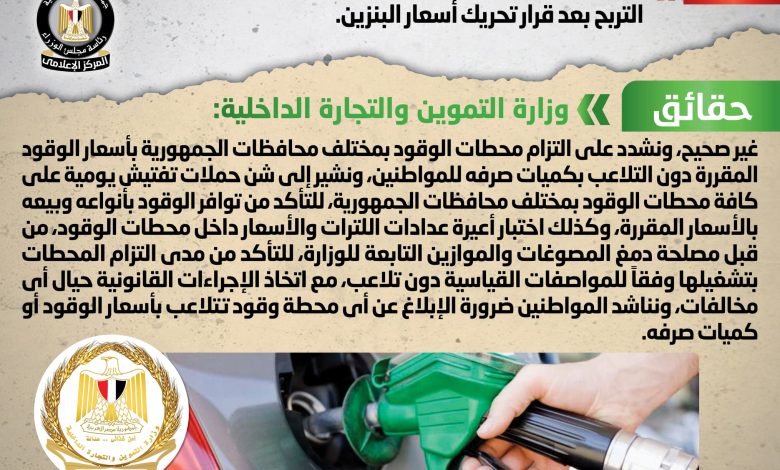 تلاعب بعض محطات الوقود في عدادات اللترات بقصد التربح بعد قرار تحريك أسعار البنزين 1 274293540 342643051239455 8683285101727910653 n