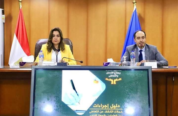 ندوة تعريفية لقانون فصل الموظف المدمن بدمياط 3 FB IMG 1644437833162