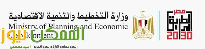 التخطيط ؛تصدر تقريرًا حول توقعات المؤسسات الدولية للاقتصاد المصري العام الحالي 1 FB IMG 1644577461540