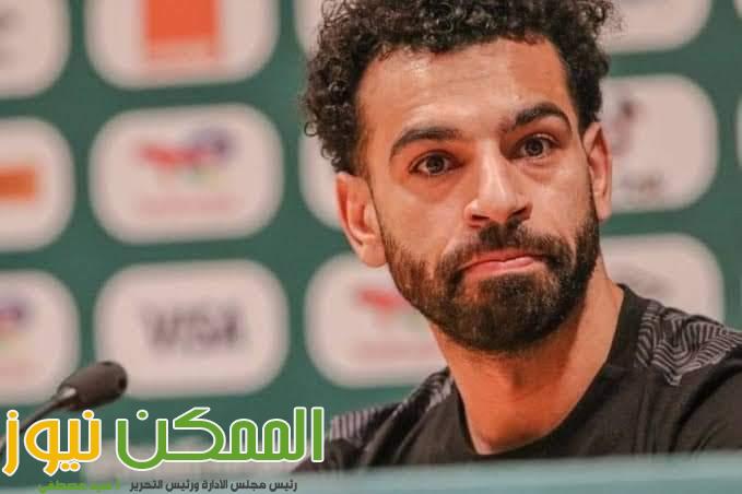 اشادة حزبية بكلمة صلاح فى المؤتمر الصحفى لمباراة السنغال 1 IMG 20220206 WA0029