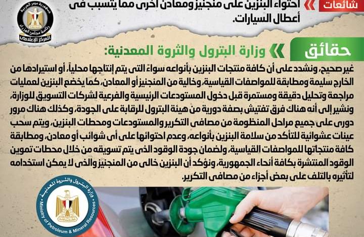 البترول تنفى خلط البنزين بالمنجنيز مما ادى الى تعطل السيارات 1 FB IMG 1646588089547