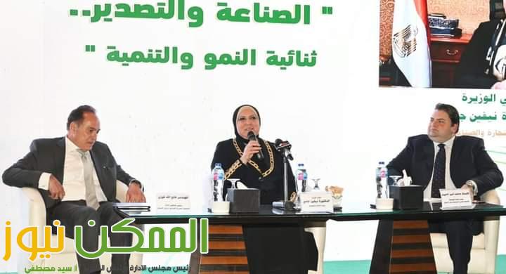 وزيرة التجارة والصناعة تشارك في ندوة" الصناعة والتصدير..... ثنائية النمو والتنمية 4 FB IMG 1647358826808