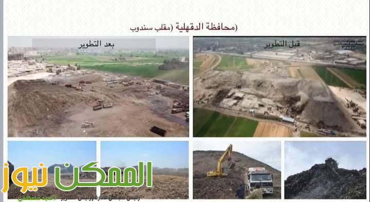 التخلص من 8 مقالب تاريخية ورفع 2.5 مليون طن قمامة وتخصيص 850 مليون جنيه لمحافظة الدقهلية 3 FB IMG 1647425606199