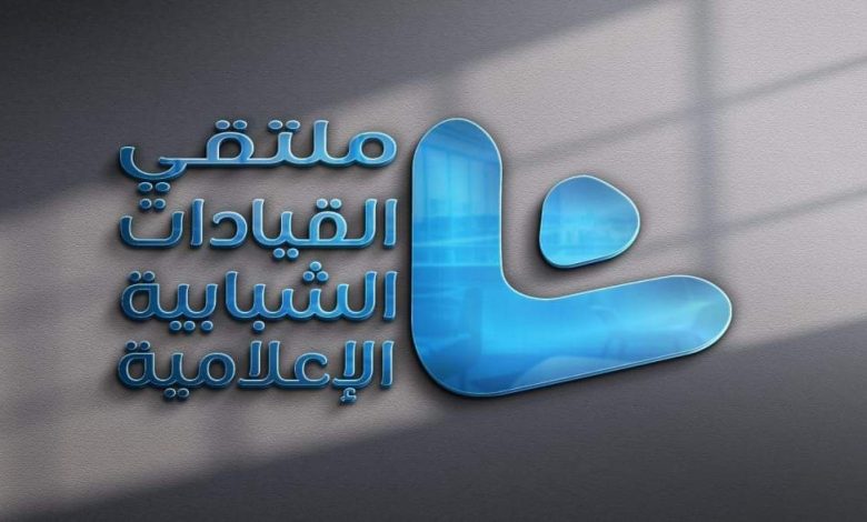 غدا انطلاق فعاليات الملتقي الاول للقيادات الشبابية الإعلامية بمشاركة شباب وطلاب كليات وأقسام الإعلام 1 IMG 20220312 WA0083