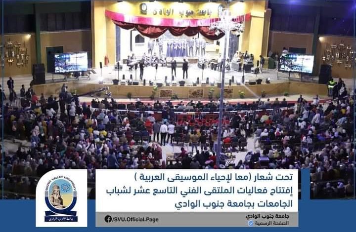 تألق كورال جامعة كفر الشيخ فى اليوم الثانى للملتقى الفنى بجامعة جنوب الوادى. 3 IMG 20220316 WA0074