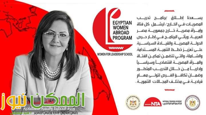 الأكاديمية الوطنية للتدريب تطلق أول برنامج تأهيلي للمصريات بالخارج 4 FB IMG 1648913963353