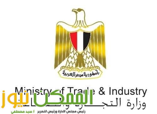 وزارة التجارة تنفى اصدار اى قيود للحد من الاستيراد من الشركات السعودية 1 FB IMG 1650219453272