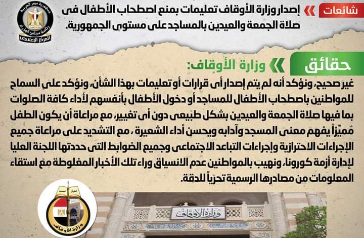 الاوقاف تصدر قرارا بمنع اصطحاب الاطفال لصلاة العيد 2 FB IMG 1650301767491
