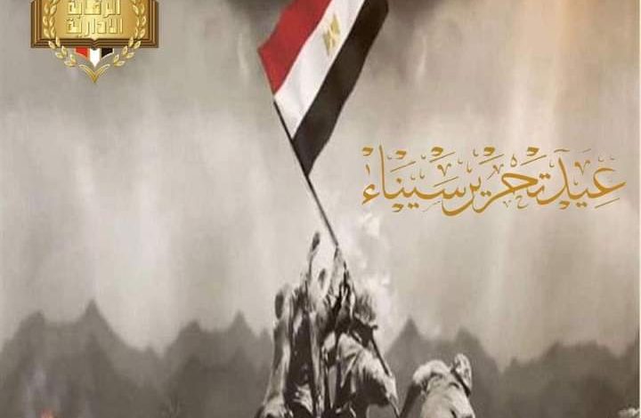 الرقابة الادارية تقدم التحية لشهداء مصر فى عيد تحرير سيناء، 1 FB IMG 1650901401838