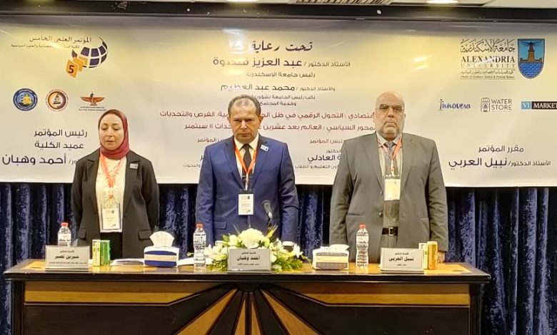 كلية الدراسات الاقتصادية والعلوم السياسية بجامعة الإسكندرية تعقد مؤتمرها العلمي الخامس 3 IMG 20220402 WA0297