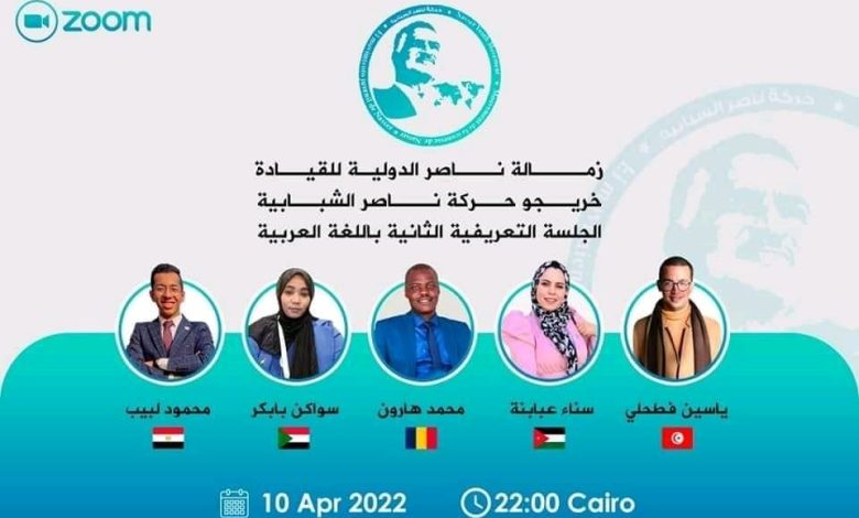 ٥أيام فقط علي إغلاق التسجيل فى منحة ناصر للقيادة الدولية 4 IMG 20220410 WA0063