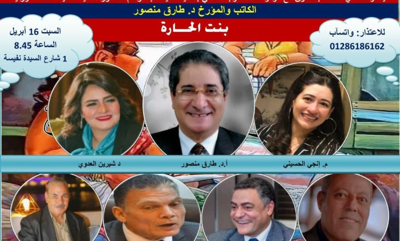 نادى القصة يناقش رواية بنت الحارة 2 IMG 20220416 WA0032