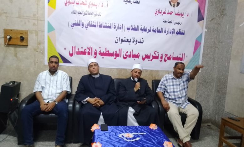 جامعة جنوب الوادى تنظم ندوة عن التسامح وتكريس مبادئ التسامح 1 IMG 20220419 WA0075