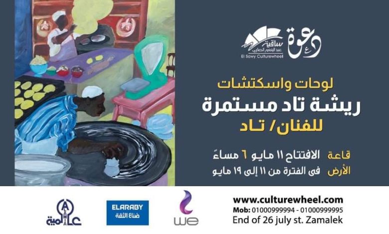 معرض تاد للفن التشكيلي بساقيه الصاوى 4 IMG 20220429 WA0033