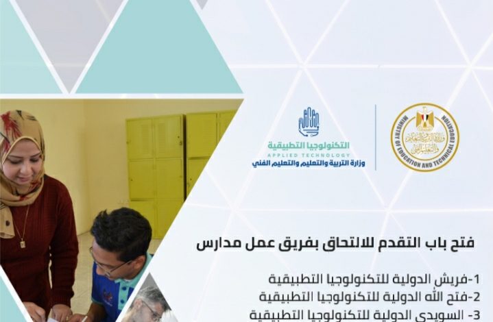 عاجل الممكن تنشر تفاصيل مسابقة وظائف المدارس الدولية للتكنولوجيا التطبيقية 44 Screenshot ٢٠٢٢٠٤٢٤ ٢٢١٩٥٥ PDF Reader