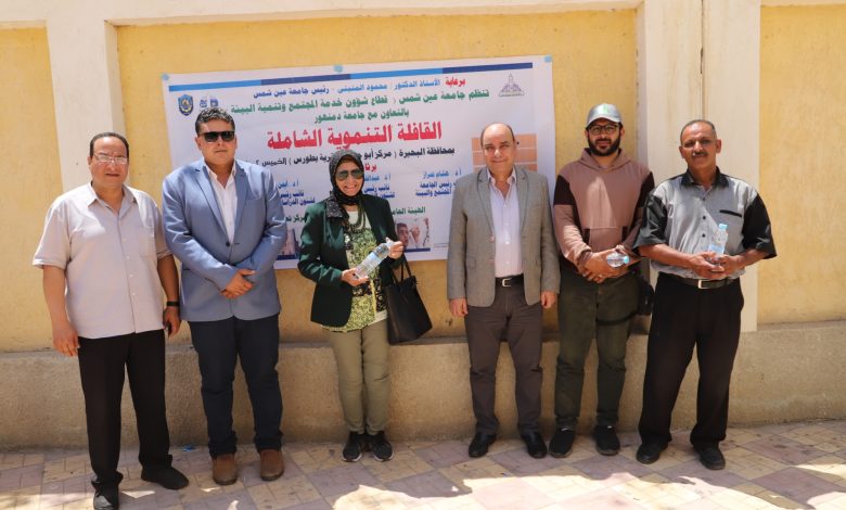 قافلة جامعة عين شمس تصل لقرى حياة كريمة بالبحيرة 1 IMG 20220603 WA0458