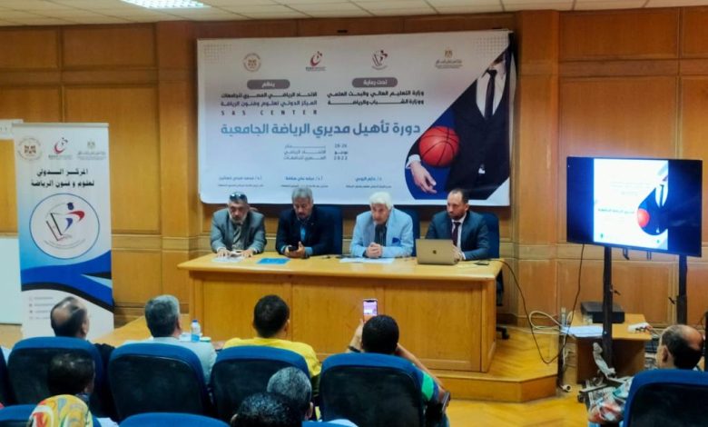 انطلاق دورة تأهيل مديري الرياضة الجامعية 3 IMG 20220627 WA0010