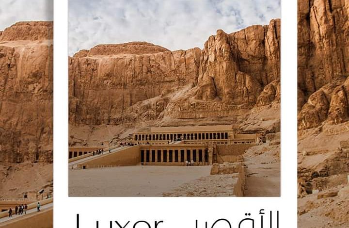 القاهرة والأقصر ضمن أفضل وأشهر المقاصد السياحية في العالم خلال 3 FB IMG 1657481539261