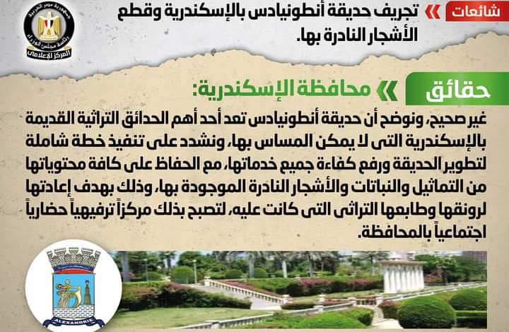 تجريف حديقة أنطونيادس بالإسكندرية وقطع الأشجار النادرة بها 1 FB IMG 1661856972518