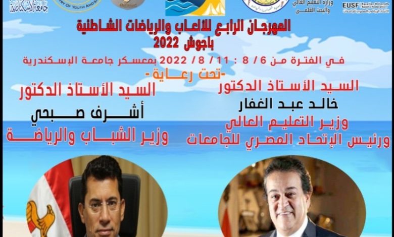 انطلاق المهرجان الرياضي الرابع للرياضات الشاطئية بمطروح* 1 IMG 20220805 WA0076
