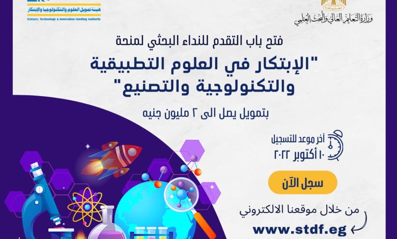 النداء الثاني لمنحة "الابتكار في العلوم التطبيقية والتكنولوجية والتصنيع" 1 IMG 20220829 WA0091