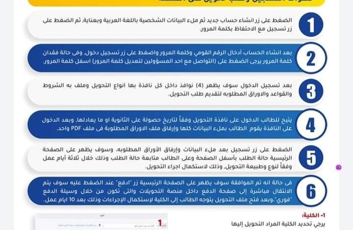 عاجل ٧ اغسطس بدء التحويلات الى جامعة عين شمس من الجامعات المناظرة 3 Screenshot ٢٠٢٢٠٨٠٥ ١١٥١٢١ Facebook