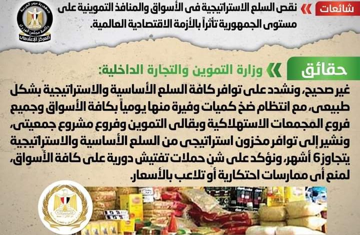 نقص السلع الاستراتيجية في الأسواق والمنافذ التموينية على مستوى الجمهورية 1 FB IMG 1662113374300