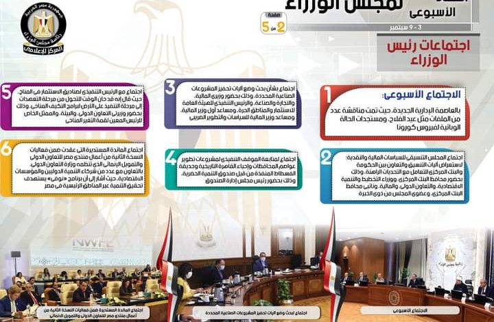 الحصاد الأسبوعي لمجلس الوزراء خلال الفترة من 3 حتى 9 سبتمبر 2022 7 FB IMG 1662745142712