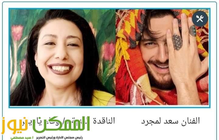 سعد لمجرد وأغنية بوب جديدة باللهجة المصرية لجماهير مصر والعالم 3 IMG 20220901 WA0086