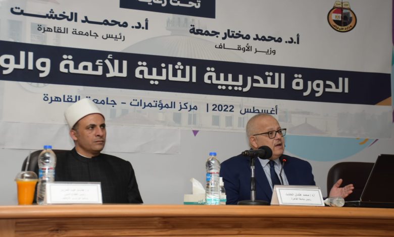 ختام الدورة الثانية لتدريب 50 إماما من الأوقاف بجامعة القاهرة 4 IMG 20220904 WA0036