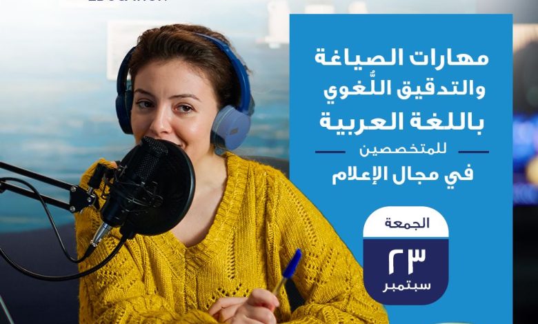 النيل الأهلية تنظم ورشة للمتخصصين في الإعلام والترجمة 1 IMG 20220922 WA0102