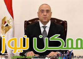 أول نوفمبر..بدء تسليم الدفعة الأولى من وحدات سكن مصر بمدينة المنصورة الجديدة 1 IMG 20220923 WA0055