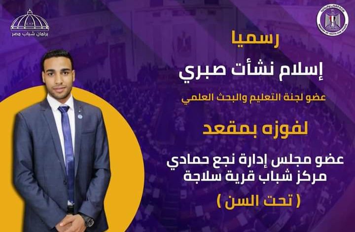 برلمان شباب مصر يحقق رؤيتة فى تولى الشباب القيادة 3 FB IMG 1666377550008