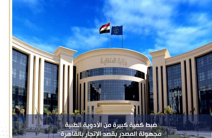 ضبط ادوية مجهولة المصدر بمخزن بالساحل القاهرة 1 FB IMG 1667195940060