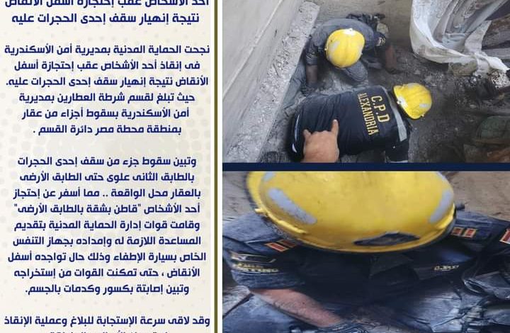 الحماية المدنية بالأسكندرية تنجح فى إنقاذ أحد الاشخاص انهار عليه سقف حجرة 1 FB IMG 1667196461913