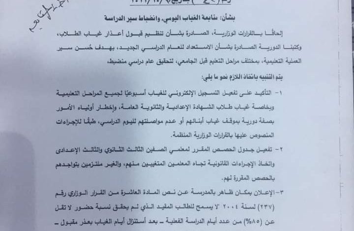 كتاب دورى جديد لمتابعة الغياب اليومي وانضباط سير الدراسة 2 FB IMG 1667196970274