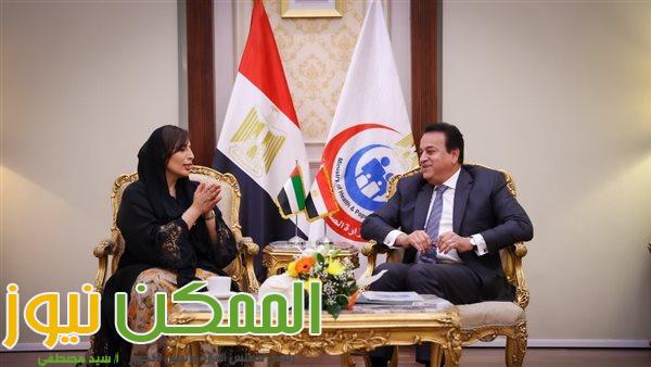وزير الصحة يستقبل سفيرة دولة الإمارات لدى مصر 1 IMG 20221010 WA0112