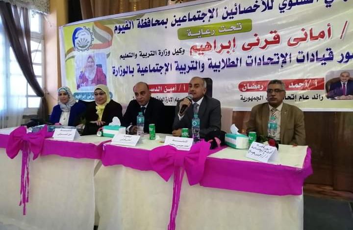 تعليم الفيوم. لقاء مهنى مع الاخصائيين الإجتماعيين 1 IMG 20221019 WA0106