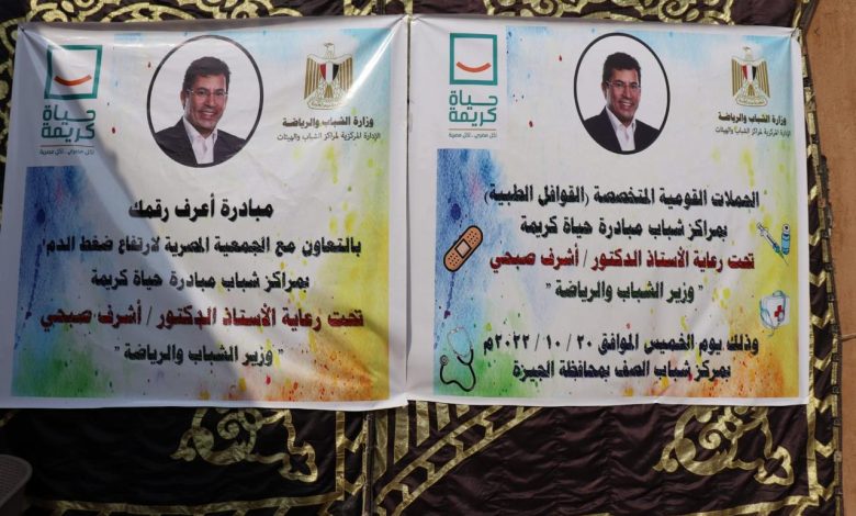 تتفيذ مبادرة أعرف رقمك بمركز شباب الصف ضمن مراكز شباب حياة كريمة 5 IMG 20221020 WA0221