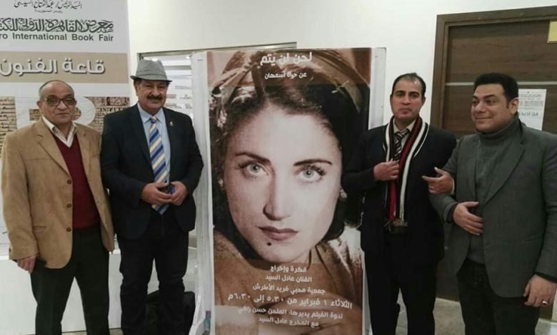 تكريم رموز الفن خلال احتفالات جمعية "محبى فريد الأطرش".. وتمثال أسمهان أبرز حصاد عام ٢٠٢٢ 3 IMG 20221219 WA0095