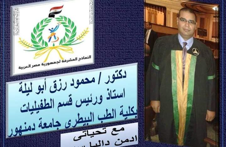 نماذج مشرفة ..الدكتور . محمود رزق ابوليلة 1 FB IMG 1674214279087
