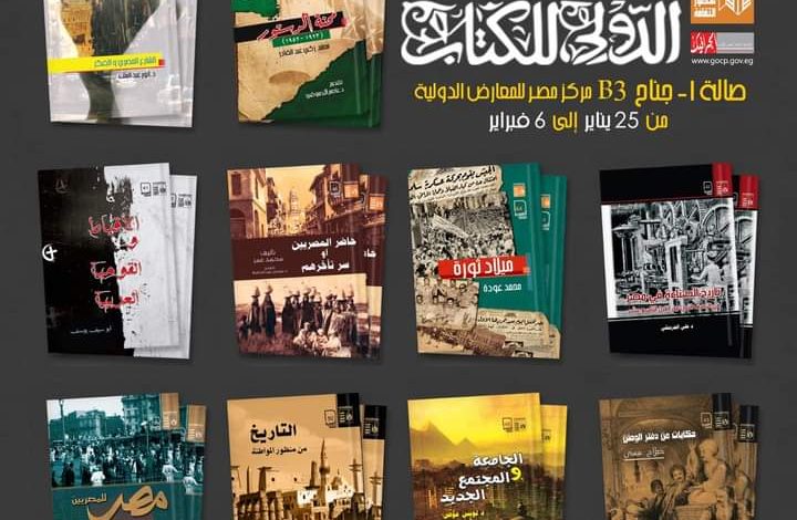 قصور الثقافة تصدر 10 عناوين جديدة من سلسلة "الهوية" بمعرض الكتاب 2 FB IMG 1675179588045