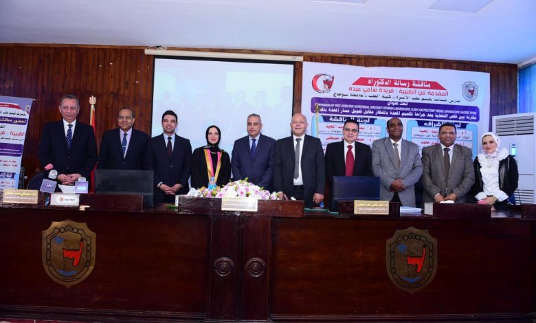 محافظ سوهاج ورئيس الجامعة يشهدان مناقشة دكتوراه عن تكميم وتحويل مسار المعدة 1 IMG 20230109 WA0099