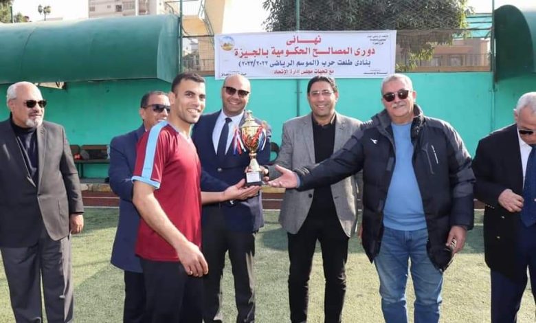 نادي طلعت حرب يستضيف نهائي دوري المصالح الحكومية بالجيزة 1 IMG 20230118 WA0064