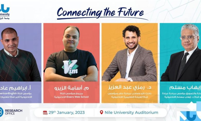 جامعة النيل الأهلية تستضيف 4 من المؤثرين والمُلمهمين في الوطن العربي 1 IMG 20230129 WA0035 1