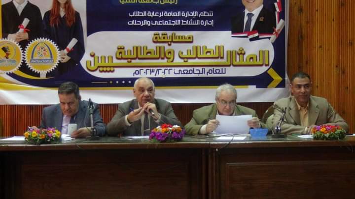 اعلان نتائج مسابقة الطالب والطالبة المثاليين لجامعة المنيا للعام 2022/2023 4 FB IMG 1679960603598