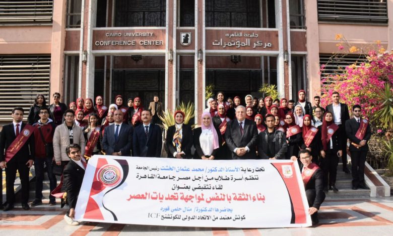 لقاء تثقيفي لطلاب جامعة القاهرة حول بناء الثقة بالنفس 4 IMG 20230322 WA0135