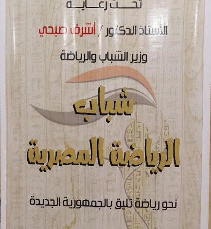 الشباب والرياضة" تنهى المقابلات الشخصية لمشروع شباب الرياضة المصرية 5 IMG 20230322 WA0173