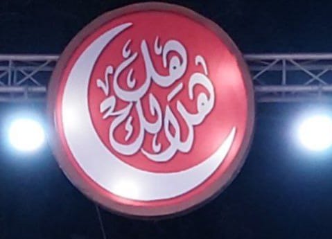 إنطلاق النسخة السابعة لبرنامج "هل هلالك" ٨ رمضان . 5 IMG 20230324 WA0106