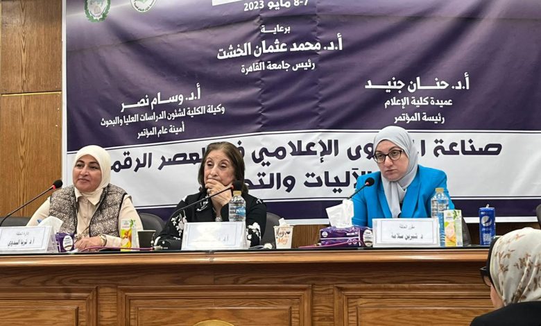 أساتذة الإعلام يناقشون آليات تطوير المحتوى الرقمي والذكاء الاصطناعي 3 IMG 20230509 WA0042